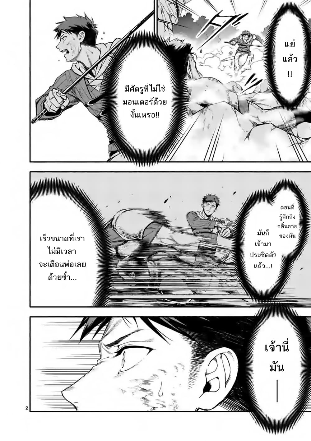 Shi ni Modori, Subete o Sukuu Tame ni Saikyou หลังจากที่กลับมาจากความตาย จะต้องแข็งแกร่งขึ้น เพื่อช่วยทุกคนให้จงได้ page 3