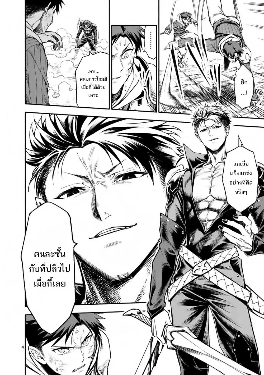 Shi ni Modori, Subete o Sukuu Tame ni Saikyou หลังจากที่กลับมาจากความตาย จะต้องแข็งแกร่งขึ้น เพื่อช่วยทุกคนให้จงได้ page 5