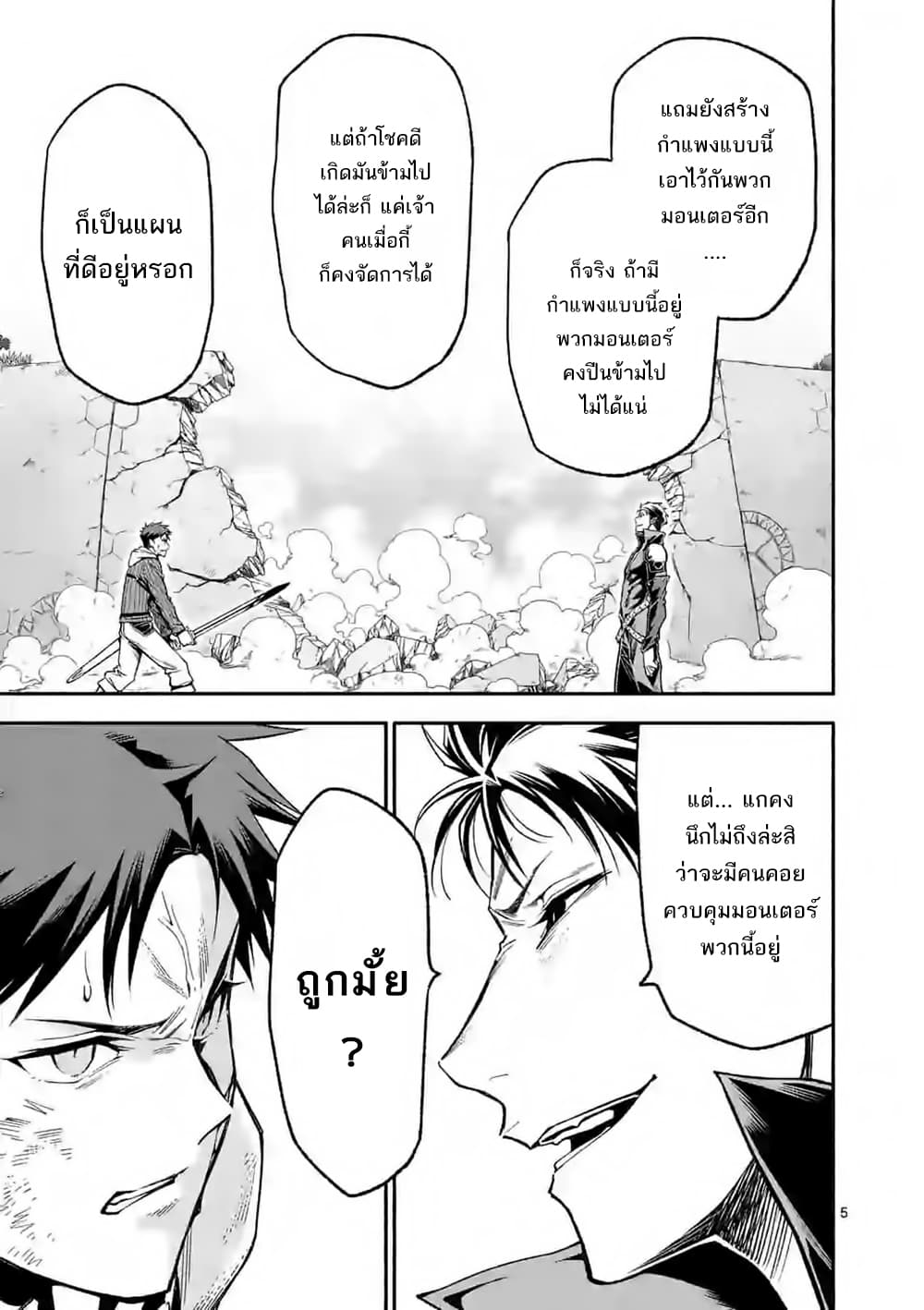 Shi ni Modori, Subete o Sukuu Tame ni Saikyou หลังจากที่กลับมาจากความตาย จะต้องแข็งแกร่งขึ้น เพื่อช่วยทุกคนให้จงได้ page 6