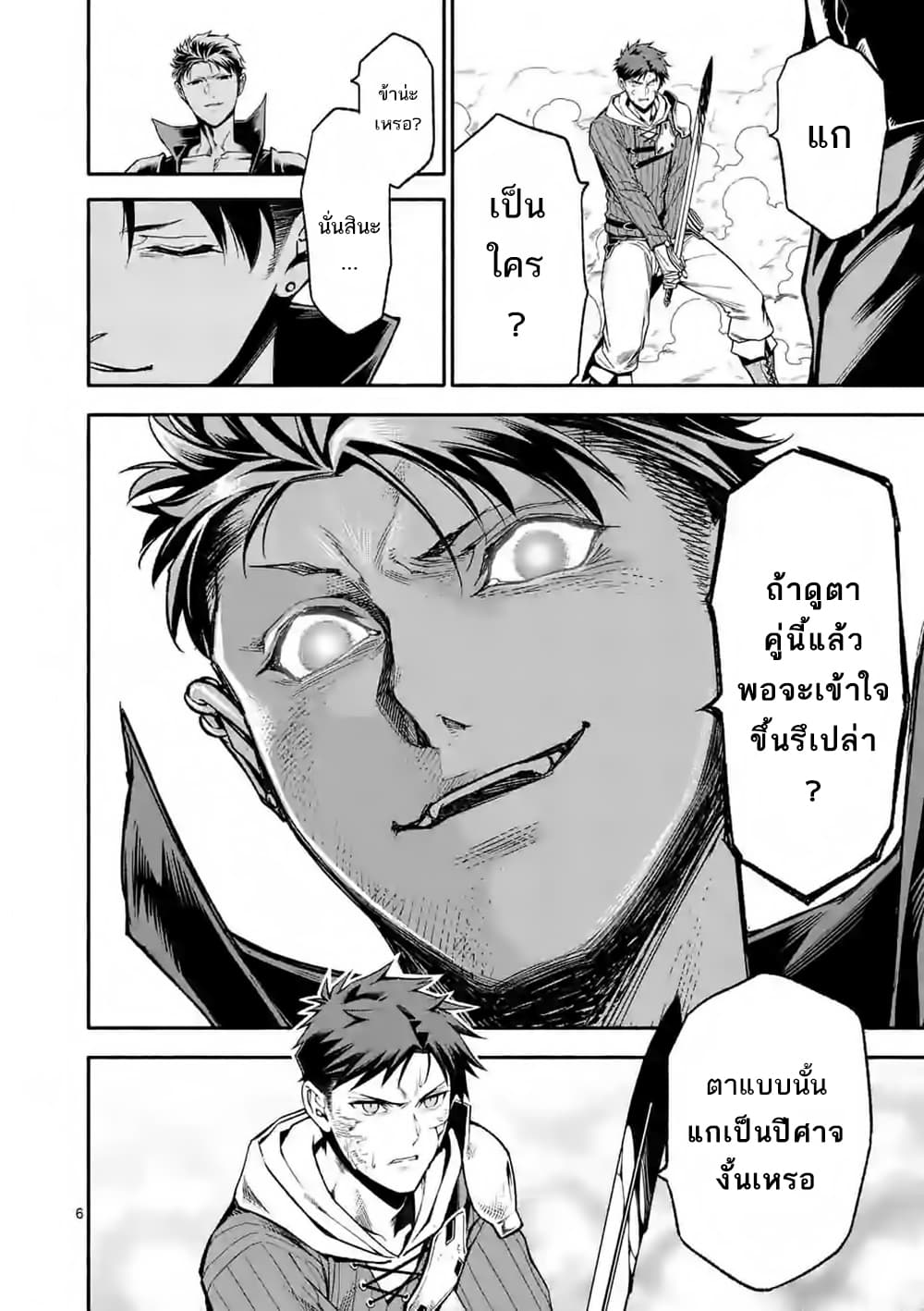 Shi ni Modori, Subete o Sukuu Tame ni Saikyou หลังจากที่กลับมาจากความตาย จะต้องแข็งแกร่งขึ้น เพื่อช่วยทุกคนให้จงได้ page 7