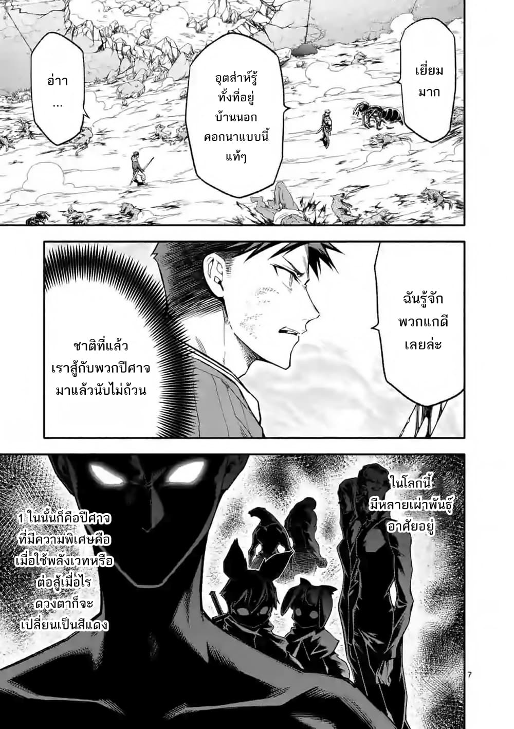 Shi ni Modori, Subete o Sukuu Tame ni Saikyou หลังจากที่กลับมาจากความตาย จะต้องแข็งแกร่งขึ้น เพื่อช่วยทุกคนให้จงได้ page 8