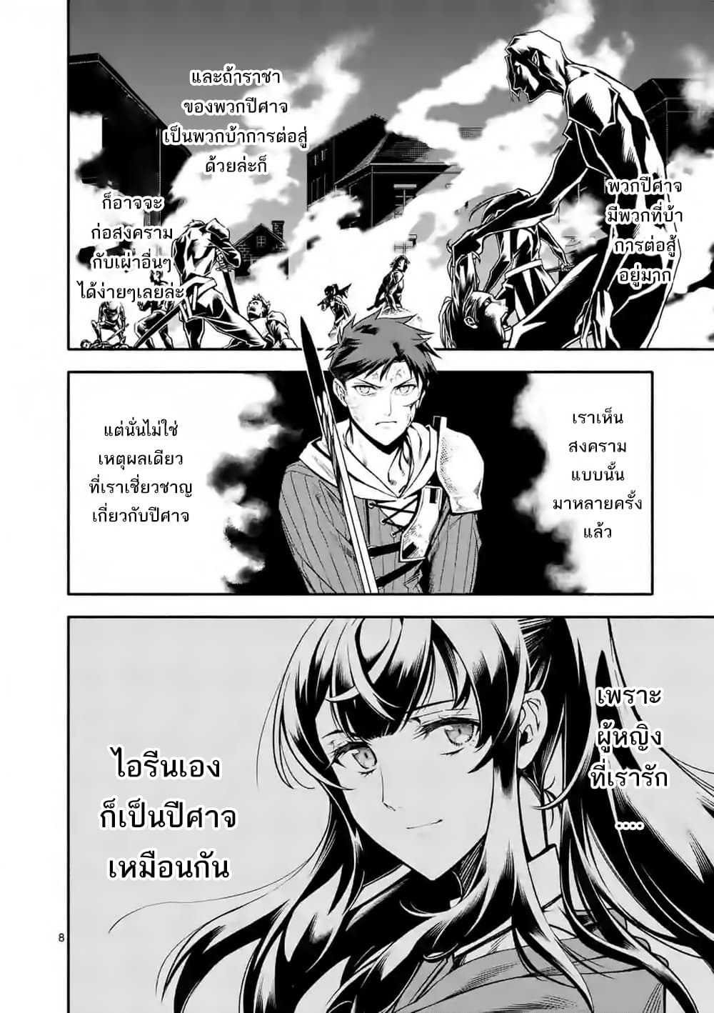 Shi ni Modori, Subete o Sukuu Tame ni Saikyou หลังจากที่กลับมาจากความตาย จะต้องแข็งแกร่งขึ้น เพื่อช่วยทุกคนให้จงได้ page 9