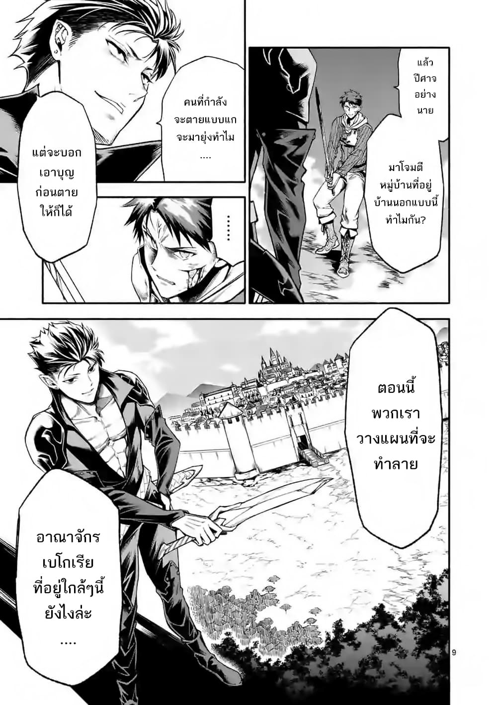 Shi ni Modori, Subete o Sukuu Tame ni Saikyou หลังจากที่กลับมาจากความตาย จะต้องแข็งแกร่งขึ้น เพื่อช่วยทุกคนให้จงได้ page 10