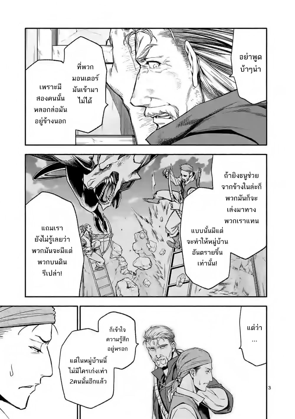 Shi ni Modori, Subete o Sukuu Tame ni Saikyou หลังจากที่กลับมาจากความตาย จะต้องแข็งแกร่งขึ้น เพื่อช่วยทุกคนให้จงได้ page 4