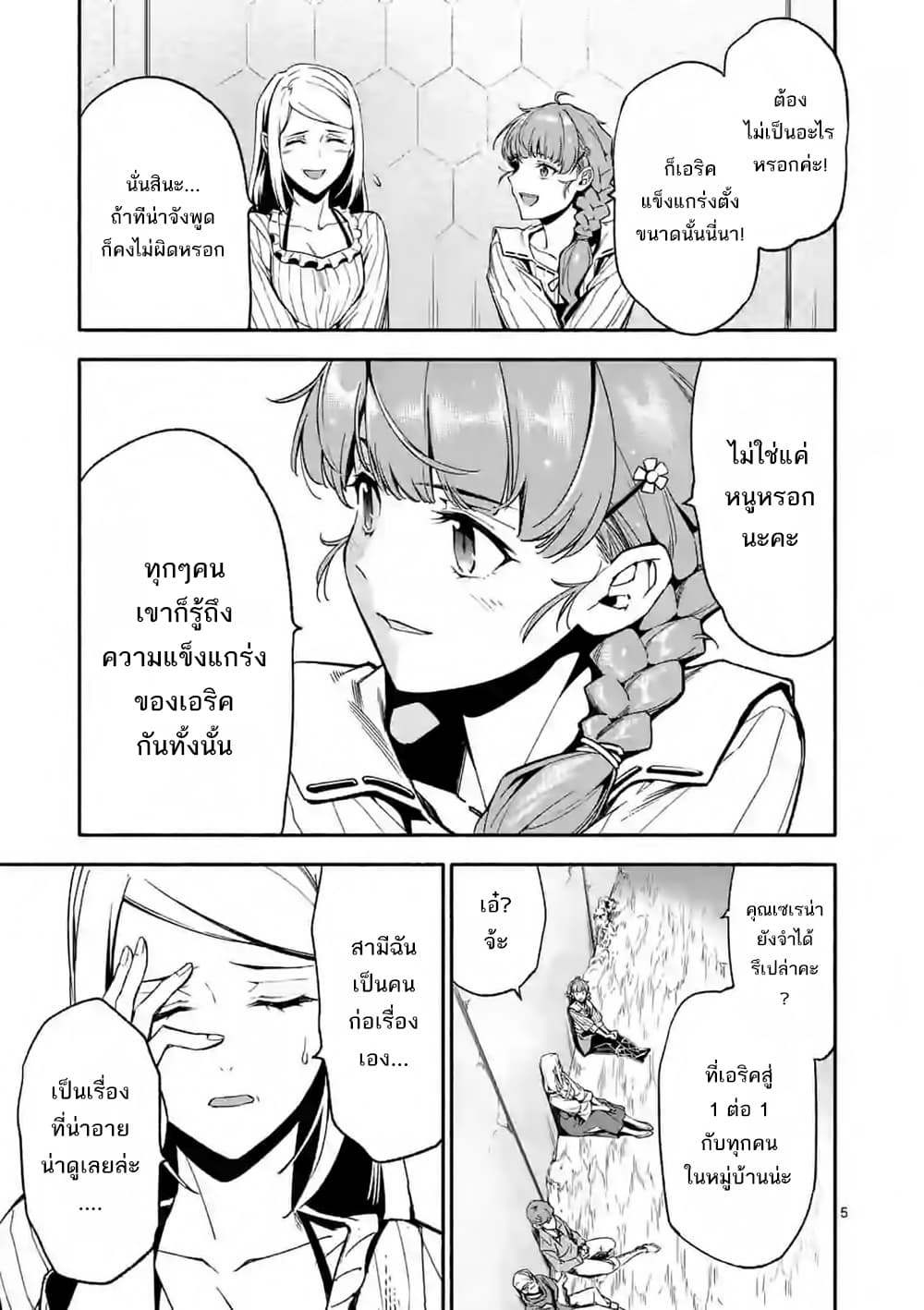 Shi ni Modori, Subete o Sukuu Tame ni Saikyou หลังจากที่กลับมาจากความตาย จะต้องแข็งแกร่งขึ้น เพื่อช่วยทุกคนให้จงได้ page 6