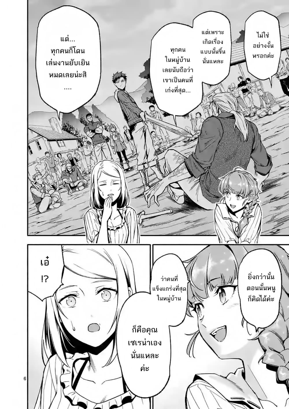 Shi ni Modori, Subete o Sukuu Tame ni Saikyou หลังจากที่กลับมาจากความตาย จะต้องแข็งแกร่งขึ้น เพื่อช่วยทุกคนให้จงได้ page 7
