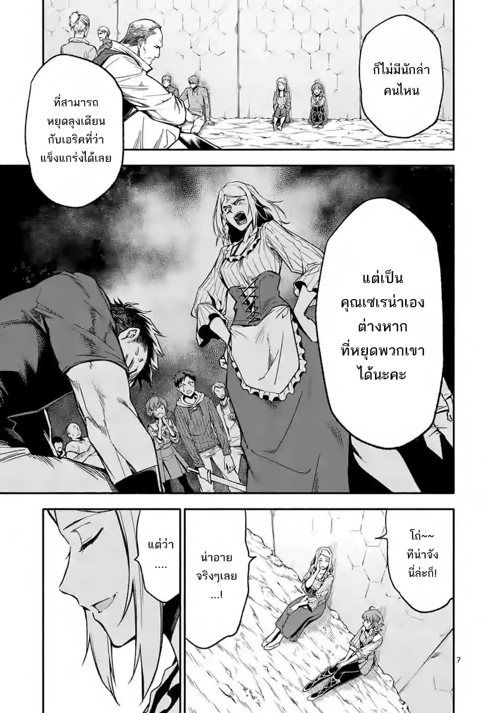 Shi ni Modori, Subete o Sukuu Tame ni Saikyou หลังจากที่กลับมาจากความตาย จะต้องแข็งแกร่งขึ้น เพื่อช่วยทุกคนให้จงได้ page 8