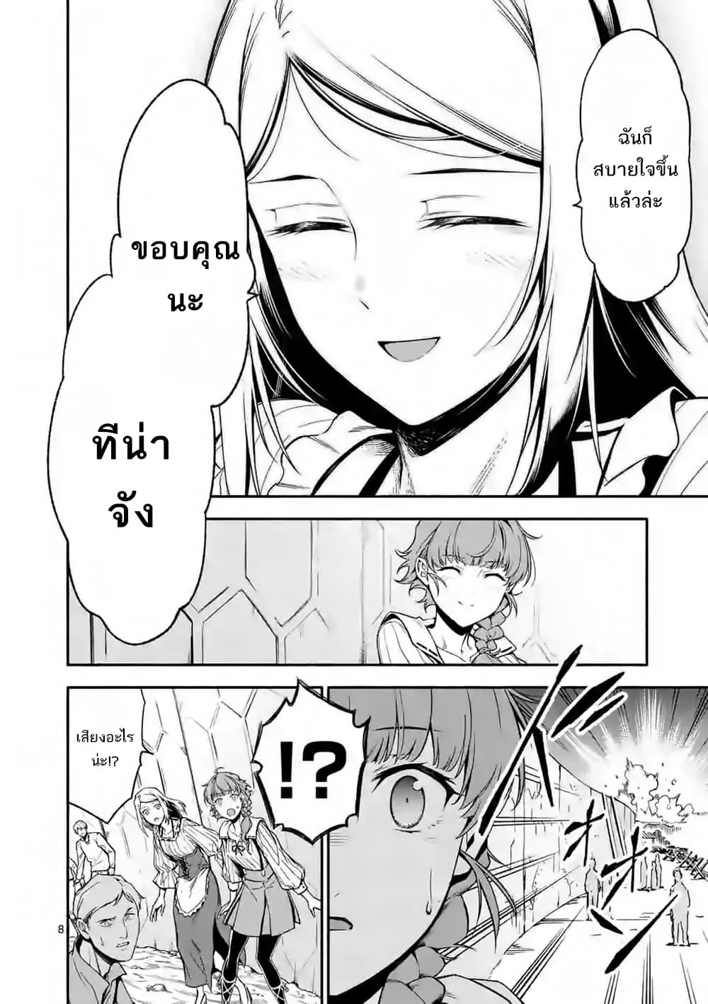 Shi ni Modori, Subete o Sukuu Tame ni Saikyou หลังจากที่กลับมาจากความตาย จะต้องแข็งแกร่งขึ้น เพื่อช่วยทุกคนให้จงได้ page 9