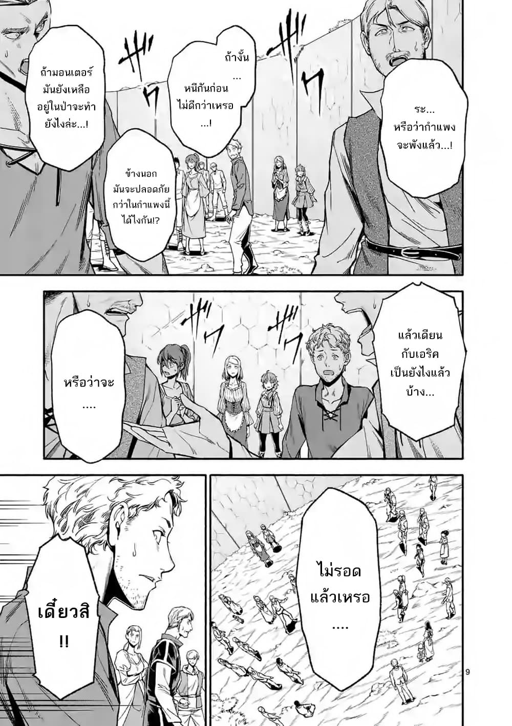 Shi ni Modori, Subete o Sukuu Tame ni Saikyou หลังจากที่กลับมาจากความตาย จะต้องแข็งแกร่งขึ้น เพื่อช่วยทุกคนให้จงได้ page 10