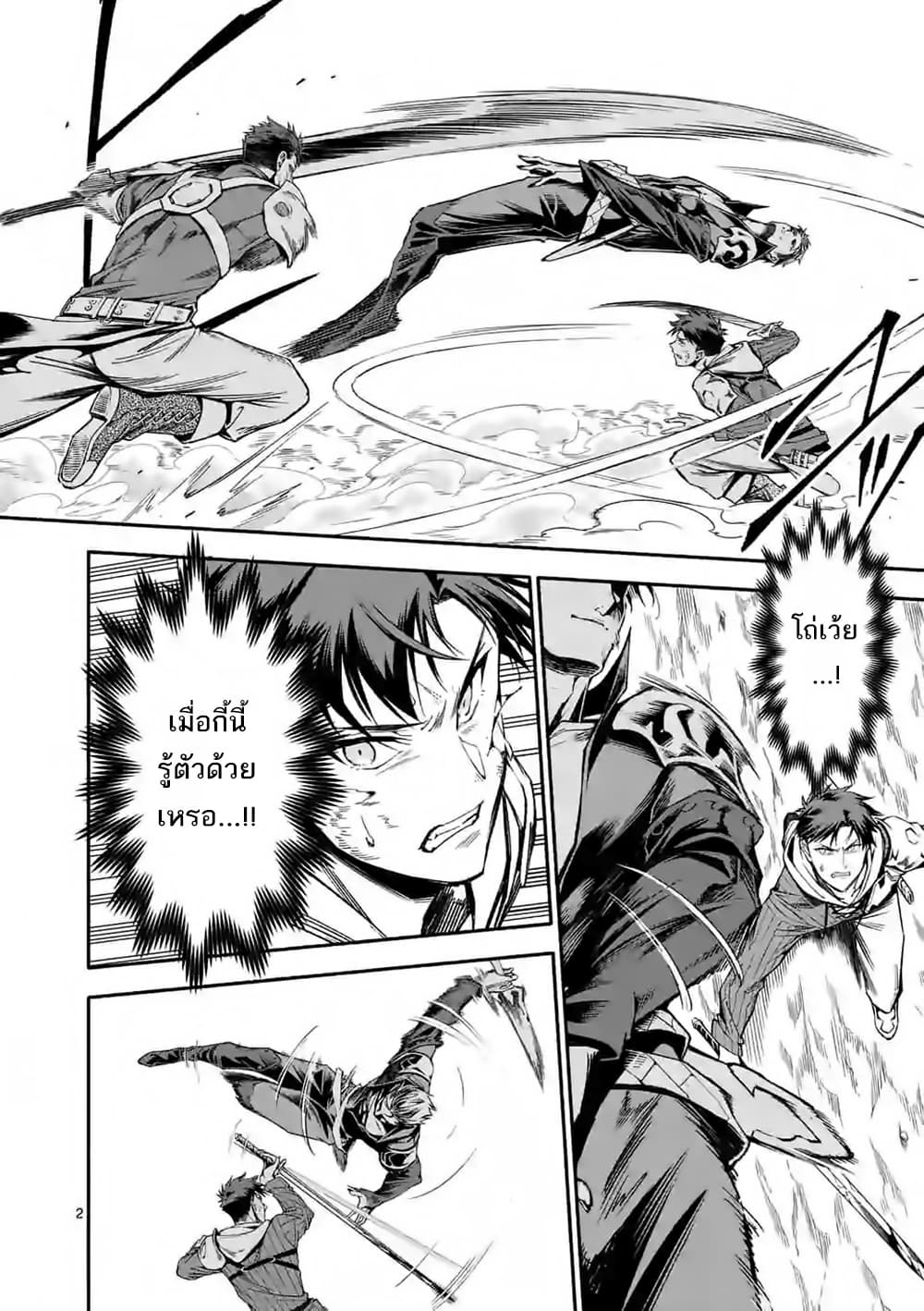Shi ni Modori, Subete o Sukuu Tame ni Saikyou หลังจากที่กลับมาจากความตาย จะต้องแข็งแกร่งขึ้น เพื่อช่วยทุกคนให้จงได้ page 3