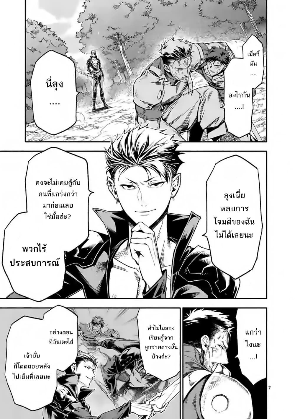 Shi ni Modori, Subete o Sukuu Tame ni Saikyou หลังจากที่กลับมาจากความตาย จะต้องแข็งแกร่งขึ้น เพื่อช่วยทุกคนให้จงได้ page 8