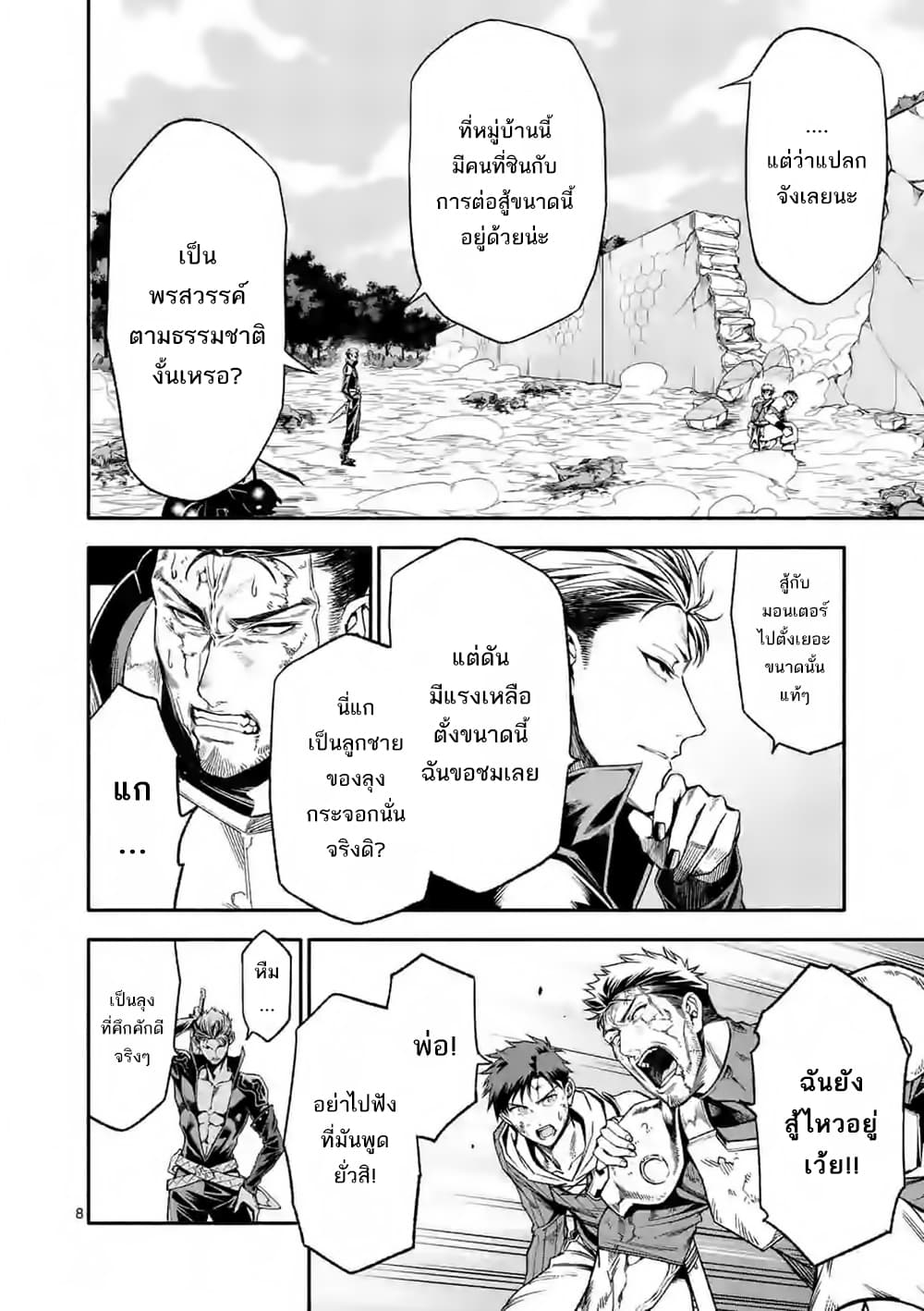 Shi ni Modori, Subete o Sukuu Tame ni Saikyou หลังจากที่กลับมาจากความตาย จะต้องแข็งแกร่งขึ้น เพื่อช่วยทุกคนให้จงได้ page 9