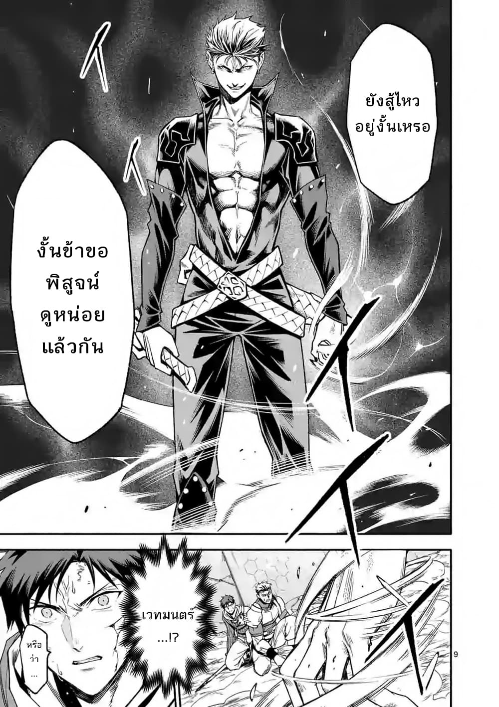 Shi ni Modori, Subete o Sukuu Tame ni Saikyou หลังจากที่กลับมาจากความตาย จะต้องแข็งแกร่งขึ้น เพื่อช่วยทุกคนให้จงได้ page 10