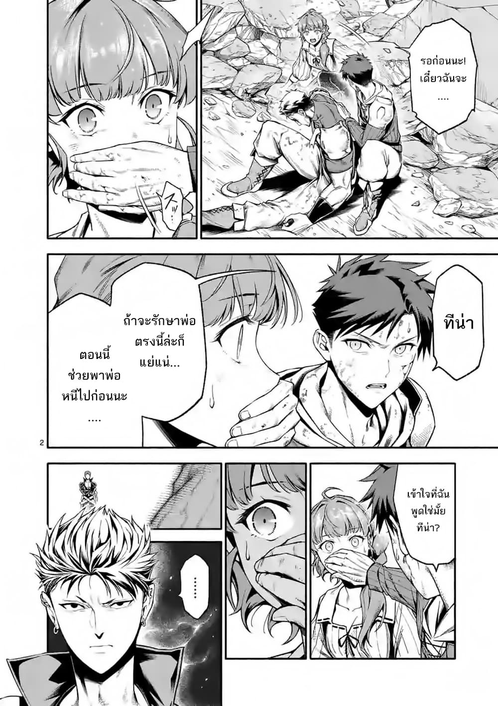Shi ni Modori, Subete o Sukuu Tame ni Saikyou หลังจากที่กลับมาจากความตาย จะต้องแข็งแกร่งขึ้น เพื่อช่วยทุกคนให้จงได้ page 3