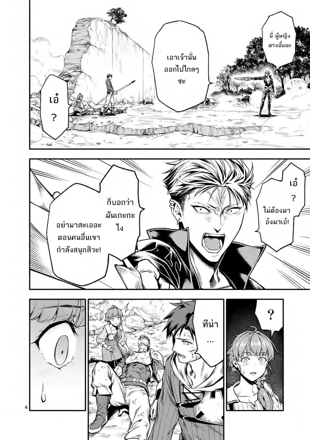 Shi ni Modori, Subete o Sukuu Tame ni Saikyou หลังจากที่กลับมาจากความตาย จะต้องแข็งแกร่งขึ้น เพื่อช่วยทุกคนให้จงได้ page 5