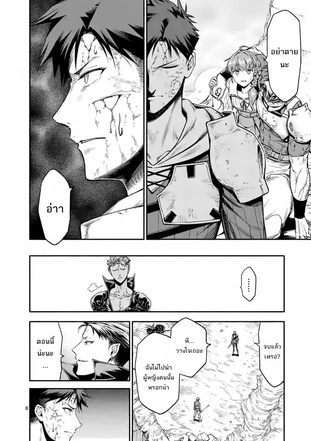 Shi ni Modori, Subete o Sukuu Tame ni Saikyou หลังจากที่กลับมาจากความตาย จะต้องแข็งแกร่งขึ้น เพื่อช่วยทุกคนให้จงได้ page 7