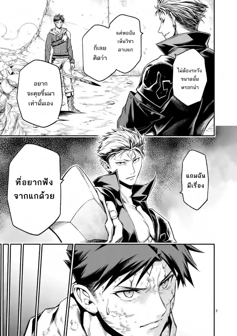 Shi ni Modori, Subete o Sukuu Tame ni Saikyou หลังจากที่กลับมาจากความตาย จะต้องแข็งแกร่งขึ้น เพื่อช่วยทุกคนให้จงได้ page 8