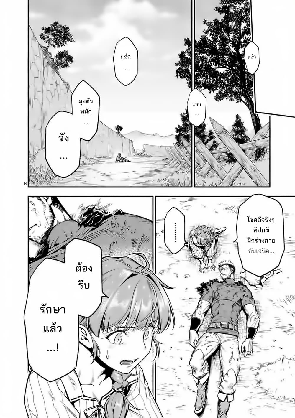 Shi ni Modori, Subete o Sukuu Tame ni Saikyou หลังจากที่กลับมาจากความตาย จะต้องแข็งแกร่งขึ้น เพื่อช่วยทุกคนให้จงได้ page 9