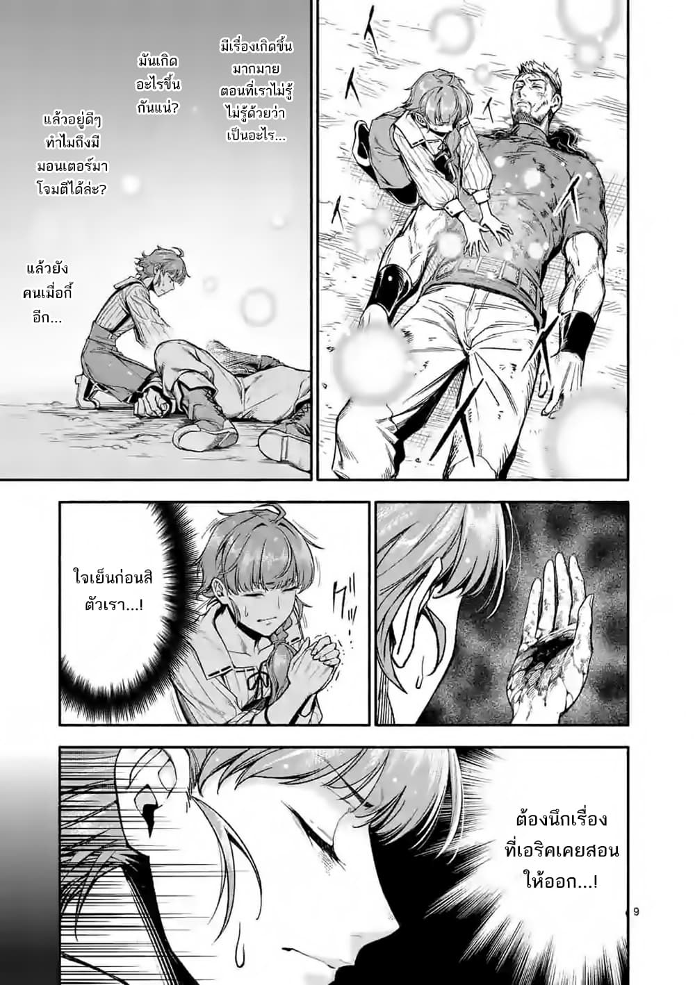 Shi ni Modori, Subete o Sukuu Tame ni Saikyou หลังจากที่กลับมาจากความตาย จะต้องแข็งแกร่งขึ้น เพื่อช่วยทุกคนให้จงได้ page 10