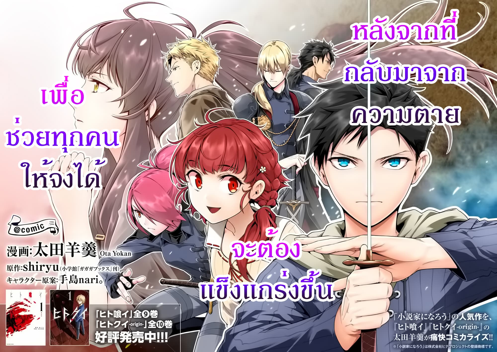 Shi ni Modori, Subete o Sukuu Tame ni Saikyou หลังจากที่กลับมาจากความตาย จะต้องแข็งแกร่งขึ้น เพื่อช่วยทุกคนให้จงได้ page 1