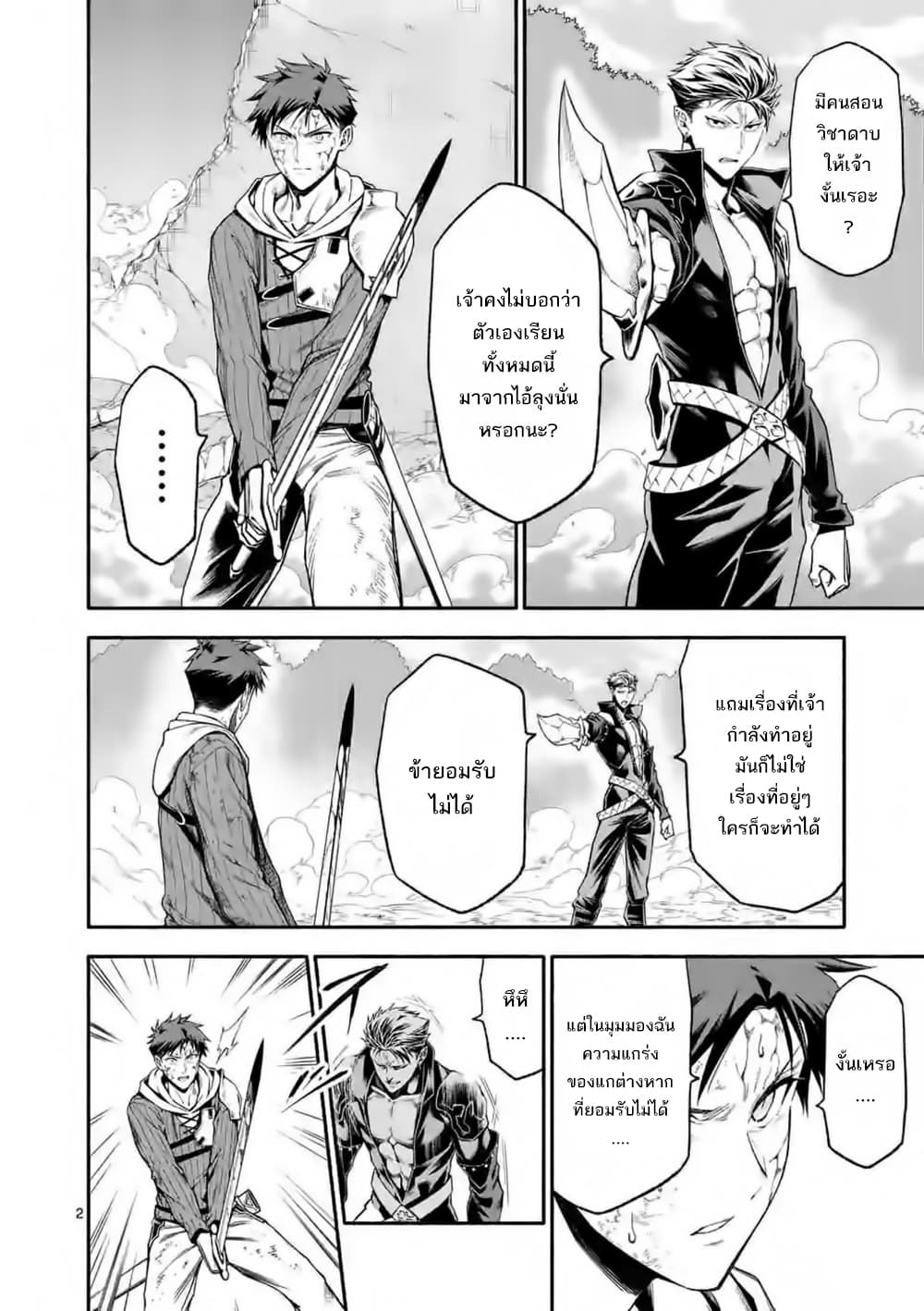 Shi ni Modori, Subete o Sukuu Tame ni Saikyou หลังจากที่กลับมาจากความตาย จะต้องแข็งแกร่งขึ้น เพื่อช่วยทุกคนให้จงได้ page 3