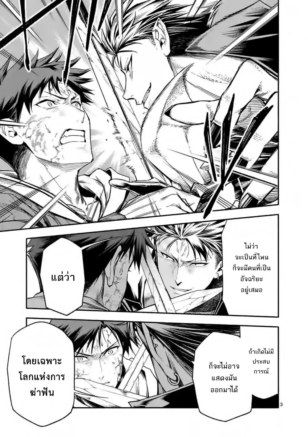 Shi ni Modori, Subete o Sukuu Tame ni Saikyou หลังจากที่กลับมาจากความตาย จะต้องแข็งแกร่งขึ้น เพื่อช่วยทุกคนให้จงได้ page 4