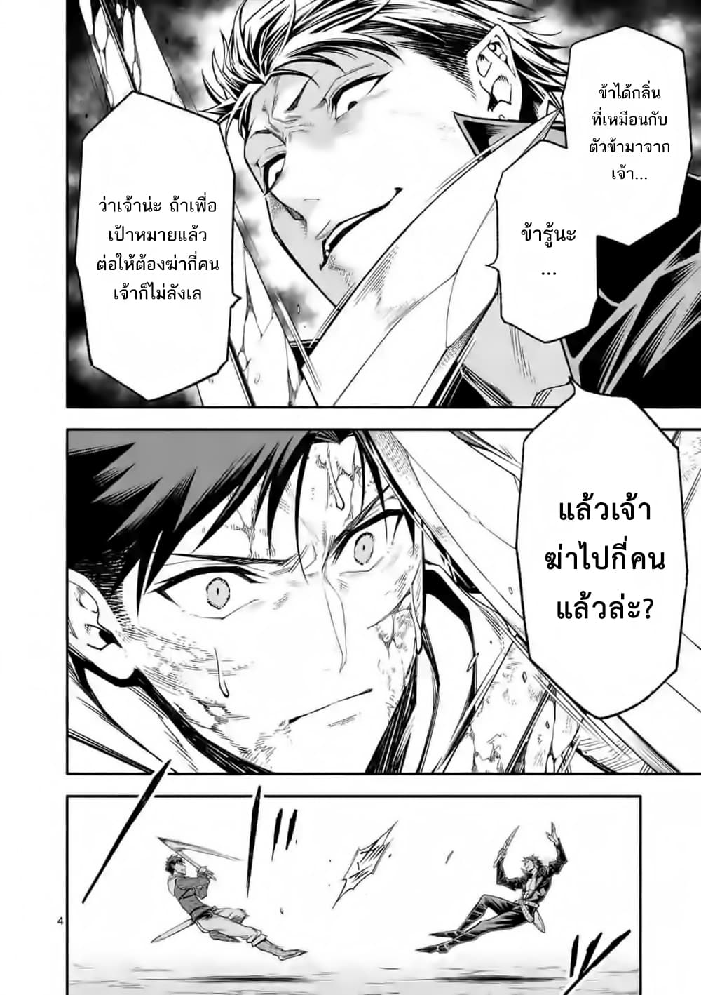 Shi ni Modori, Subete o Sukuu Tame ni Saikyou หลังจากที่กลับมาจากความตาย จะต้องแข็งแกร่งขึ้น เพื่อช่วยทุกคนให้จงได้ page 5