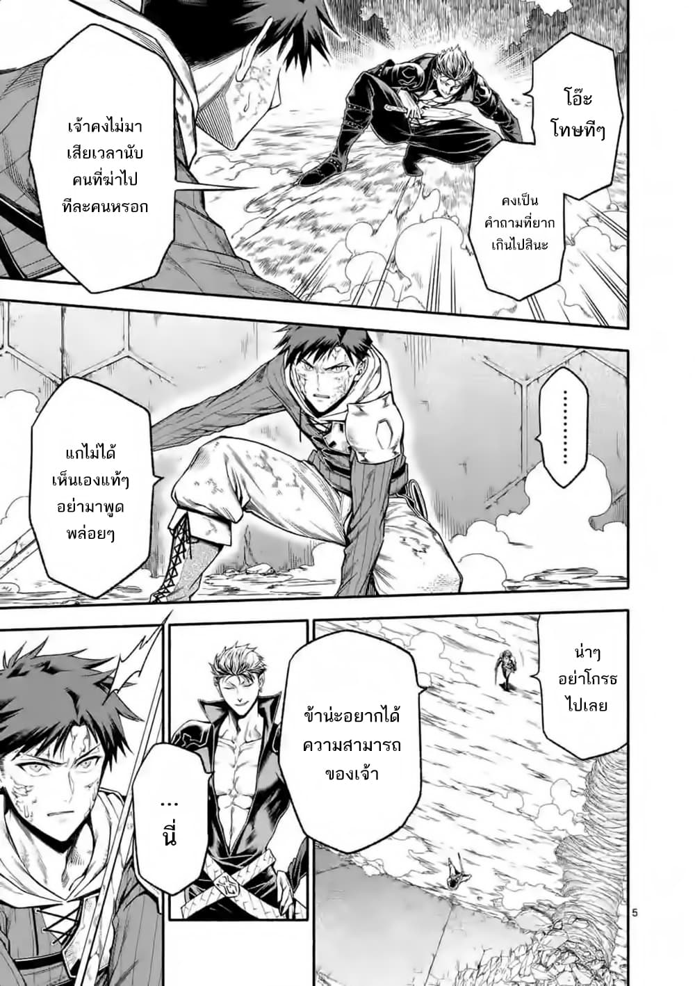 Shi ni Modori, Subete o Sukuu Tame ni Saikyou หลังจากที่กลับมาจากความตาย จะต้องแข็งแกร่งขึ้น เพื่อช่วยทุกคนให้จงได้ page 6