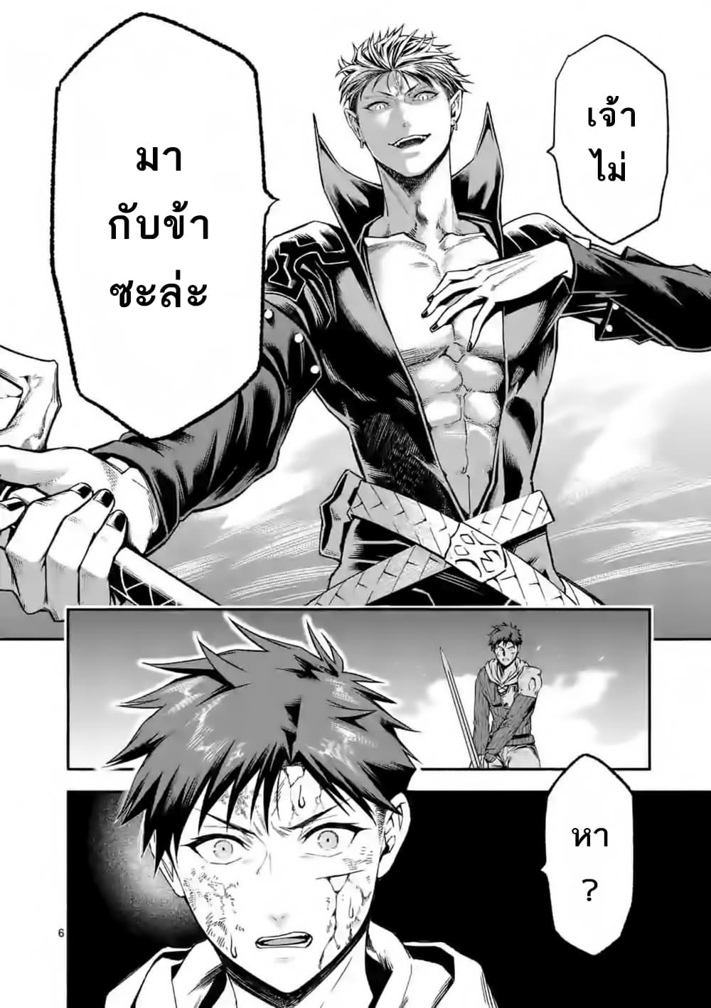 Shi ni Modori, Subete o Sukuu Tame ni Saikyou หลังจากที่กลับมาจากความตาย จะต้องแข็งแกร่งขึ้น เพื่อช่วยทุกคนให้จงได้ page 7