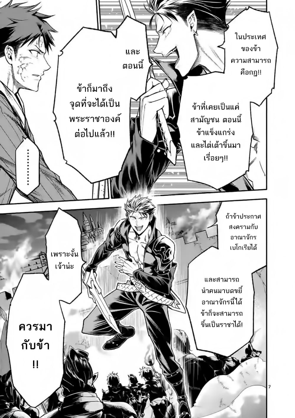 Shi ni Modori, Subete o Sukuu Tame ni Saikyou หลังจากที่กลับมาจากความตาย จะต้องแข็งแกร่งขึ้น เพื่อช่วยทุกคนให้จงได้ page 8