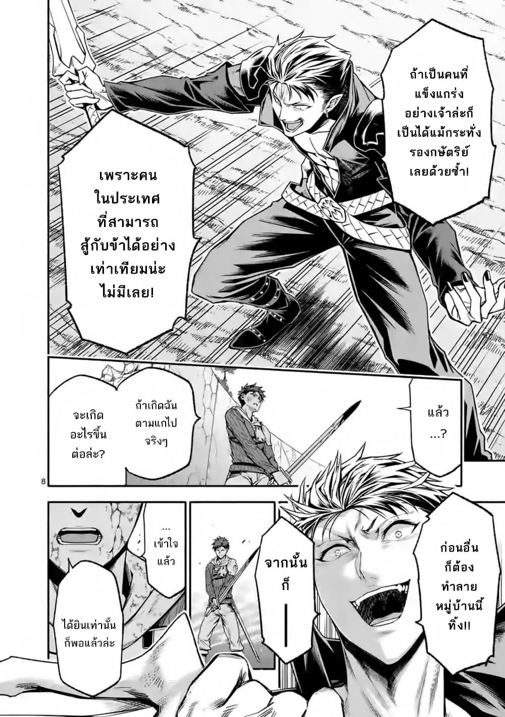 Shi ni Modori, Subete o Sukuu Tame ni Saikyou หลังจากที่กลับมาจากความตาย จะต้องแข็งแกร่งขึ้น เพื่อช่วยทุกคนให้จงได้ page 9