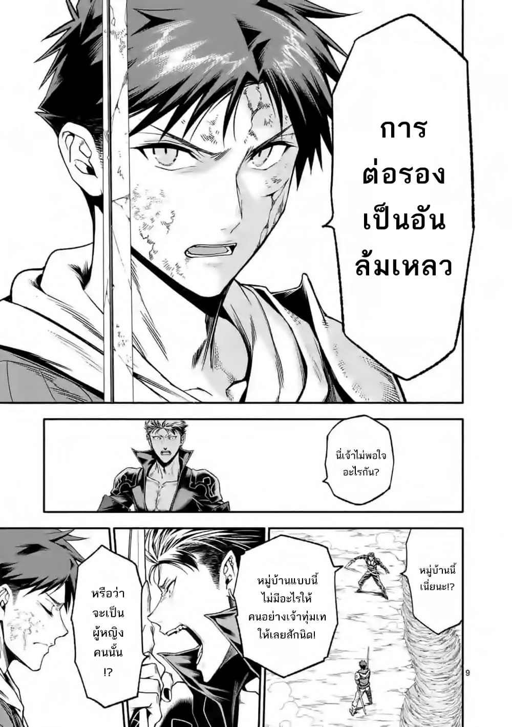 Shi ni Modori, Subete o Sukuu Tame ni Saikyou หลังจากที่กลับมาจากความตาย จะต้องแข็งแกร่งขึ้น เพื่อช่วยทุกคนให้จงได้ page 10