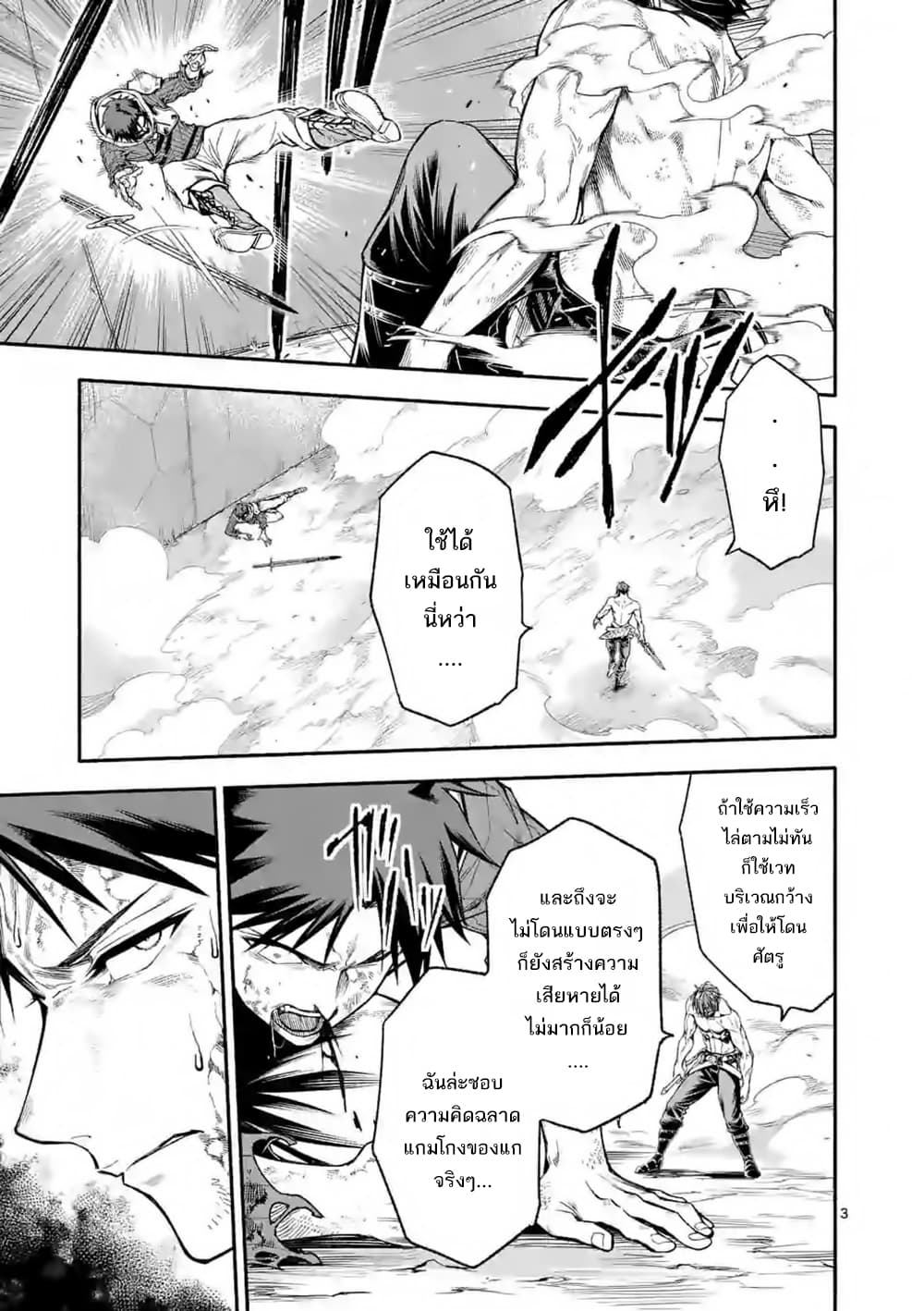 Shi ni Modori, Subete o Sukuu Tame ni Saikyou หลังจากที่กลับมาจากความตาย จะต้องแข็งแกร่งขึ้น เพื่อช่วยทุกคนให้จงได้ page 4
