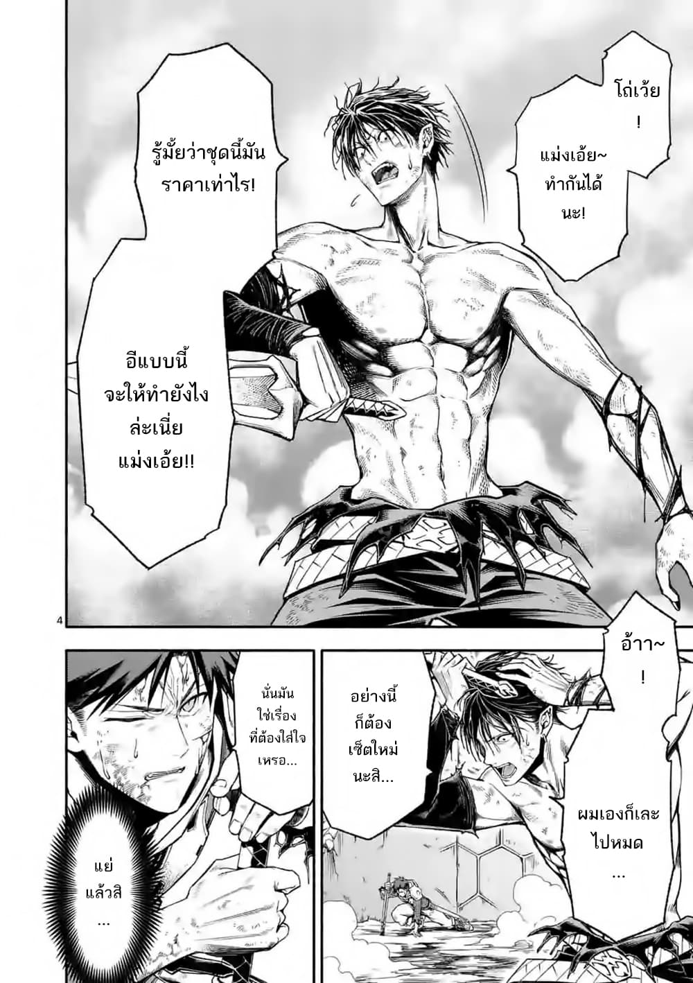 Shi ni Modori, Subete o Sukuu Tame ni Saikyou หลังจากที่กลับมาจากความตาย จะต้องแข็งแกร่งขึ้น เพื่อช่วยทุกคนให้จงได้ page 5