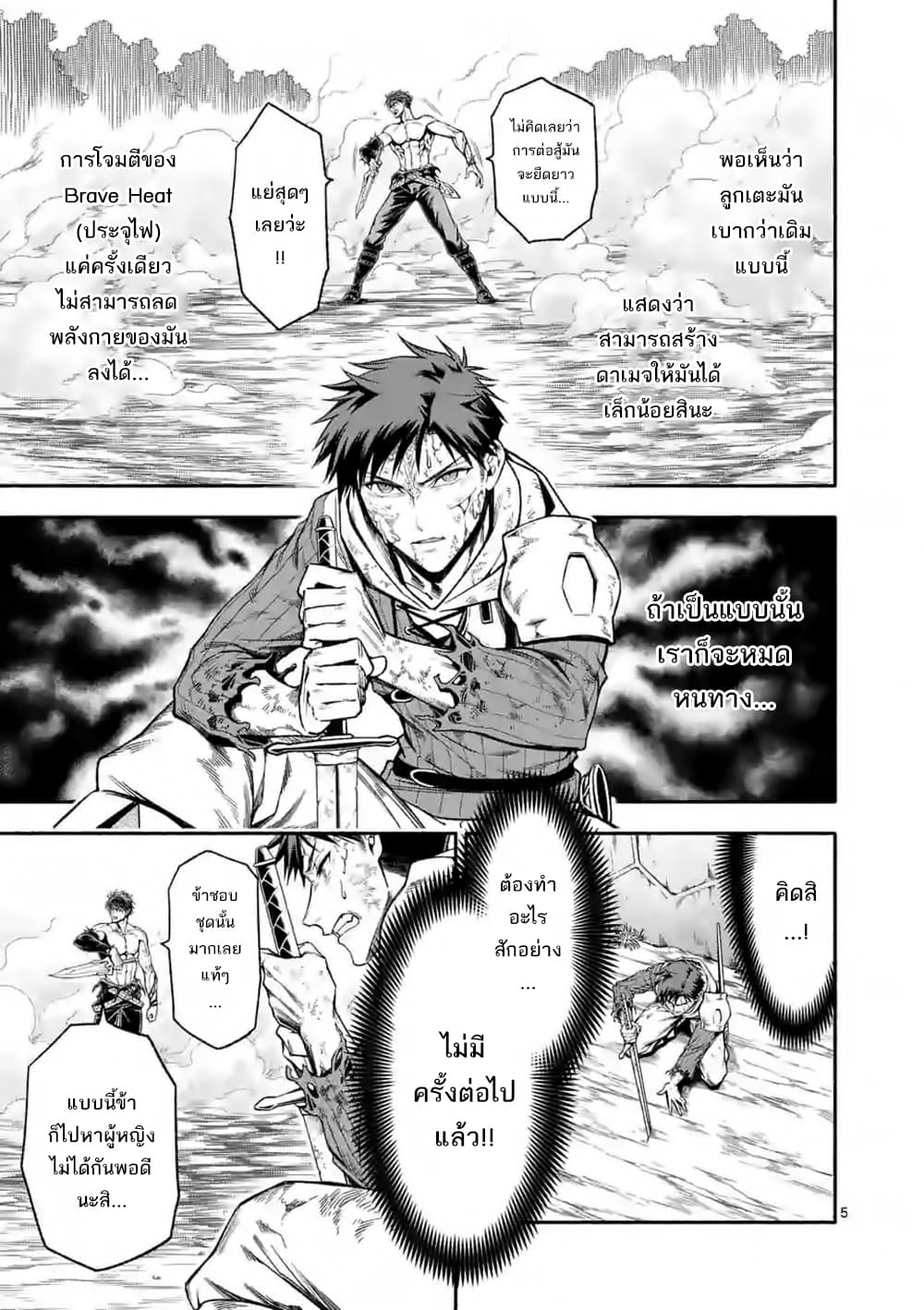 Shi ni Modori, Subete o Sukuu Tame ni Saikyou หลังจากที่กลับมาจากความตาย จะต้องแข็งแกร่งขึ้น เพื่อช่วยทุกคนให้จงได้ page 6