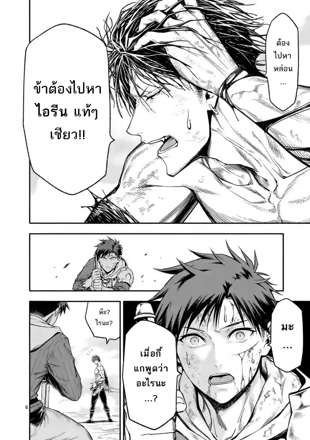 Shi ni Modori, Subete o Sukuu Tame ni Saikyou หลังจากที่กลับมาจากความตาย จะต้องแข็งแกร่งขึ้น เพื่อช่วยทุกคนให้จงได้ page 7