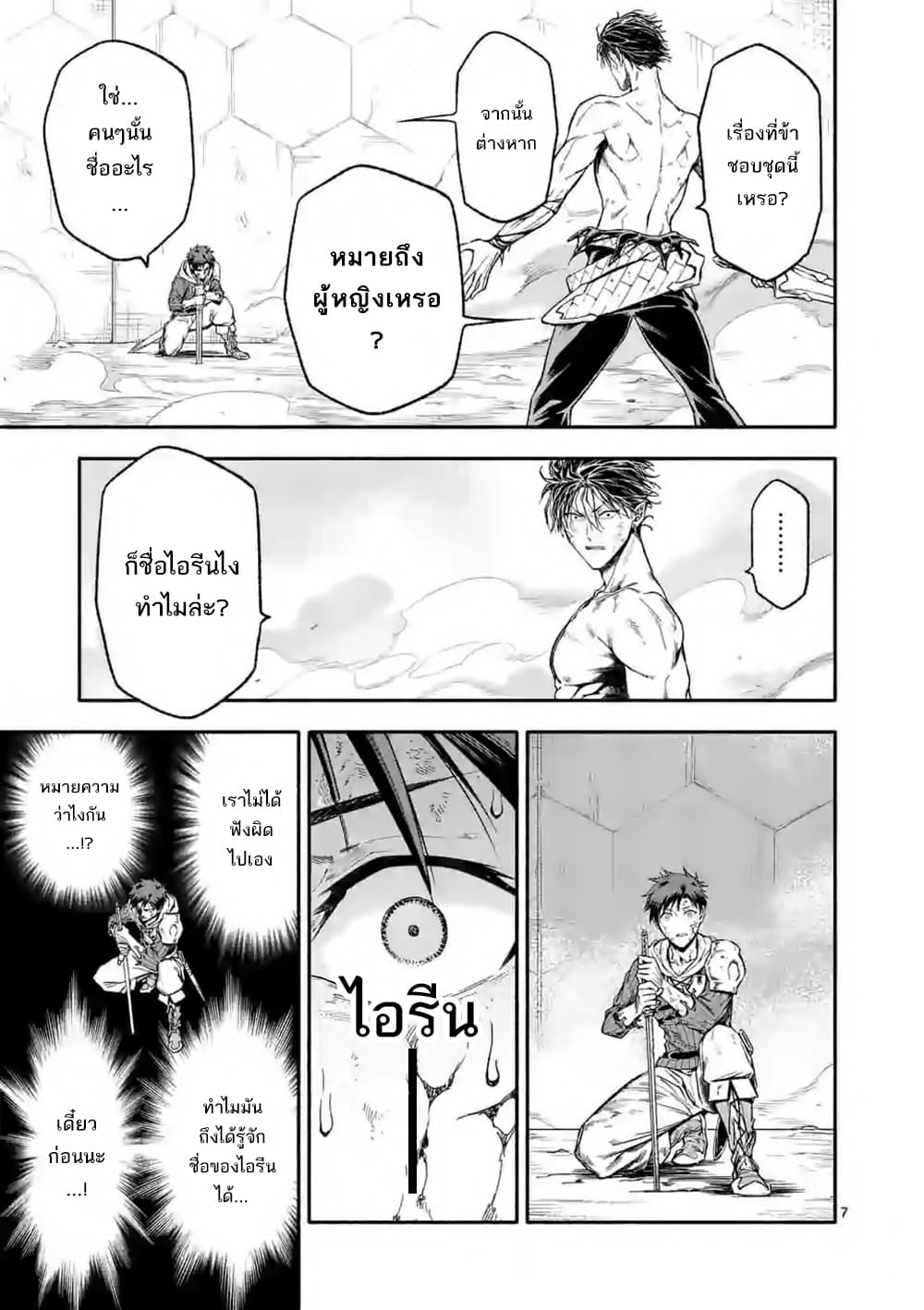 Shi ni Modori, Subete o Sukuu Tame ni Saikyou หลังจากที่กลับมาจากความตาย จะต้องแข็งแกร่งขึ้น เพื่อช่วยทุกคนให้จงได้ page 8
