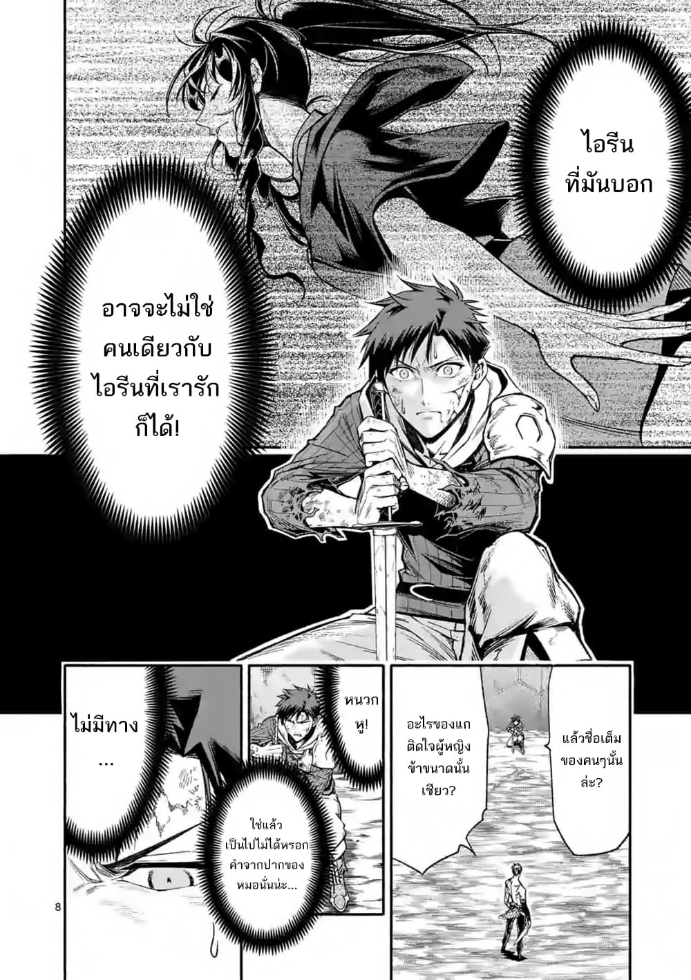 Shi ni Modori, Subete o Sukuu Tame ni Saikyou หลังจากที่กลับมาจากความตาย จะต้องแข็งแกร่งขึ้น เพื่อช่วยทุกคนให้จงได้ page 9