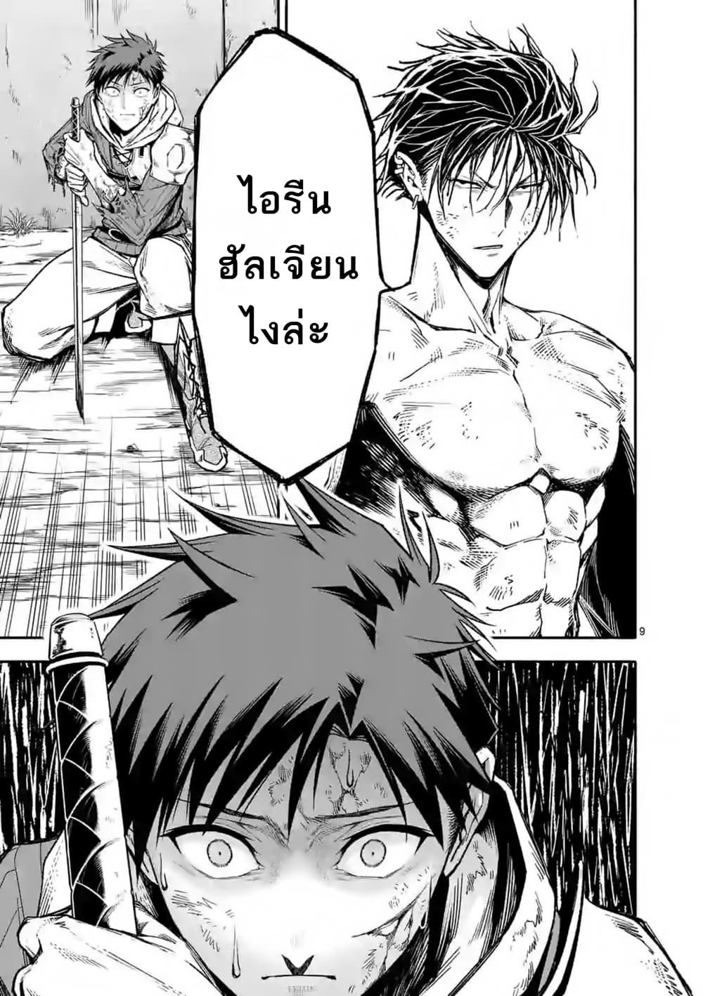 Shi ni Modori, Subete o Sukuu Tame ni Saikyou หลังจากที่กลับมาจากความตาย จะต้องแข็งแกร่งขึ้น เพื่อช่วยทุกคนให้จงได้ page 10