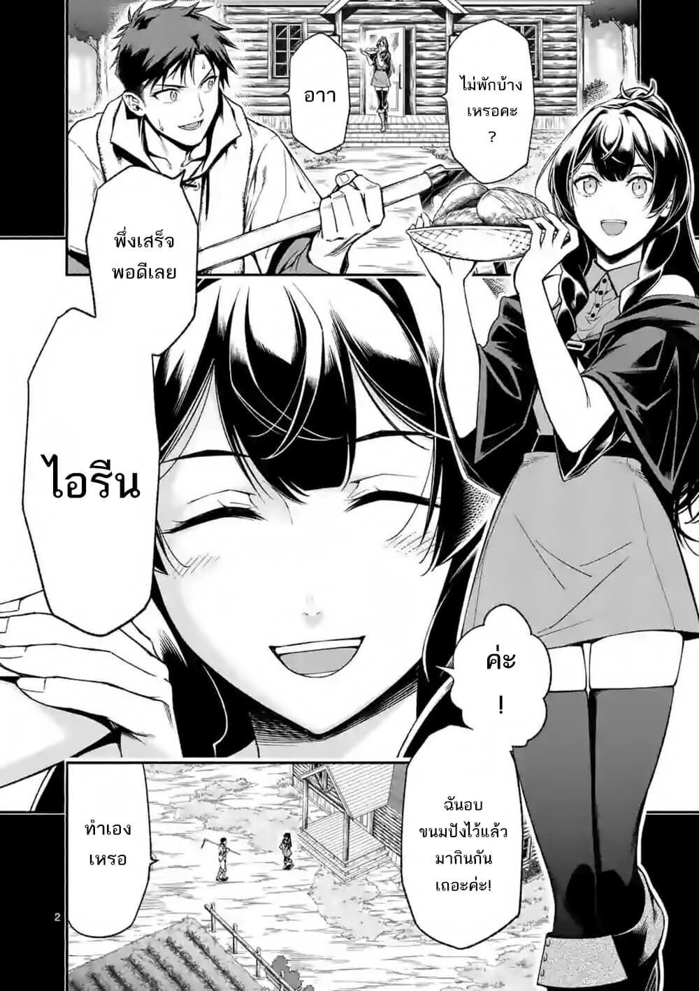 Shi ni Modori, Subete o Sukuu Tame ni Saikyou หลังจากที่กลับมาจากความตาย จะต้องแข็งแกร่งขึ้น เพื่อช่วยทุกคนให้จงได้ page 3