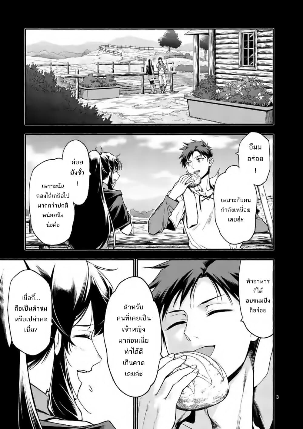 Shi ni Modori, Subete o Sukuu Tame ni Saikyou หลังจากที่กลับมาจากความตาย จะต้องแข็งแกร่งขึ้น เพื่อช่วยทุกคนให้จงได้ page 4