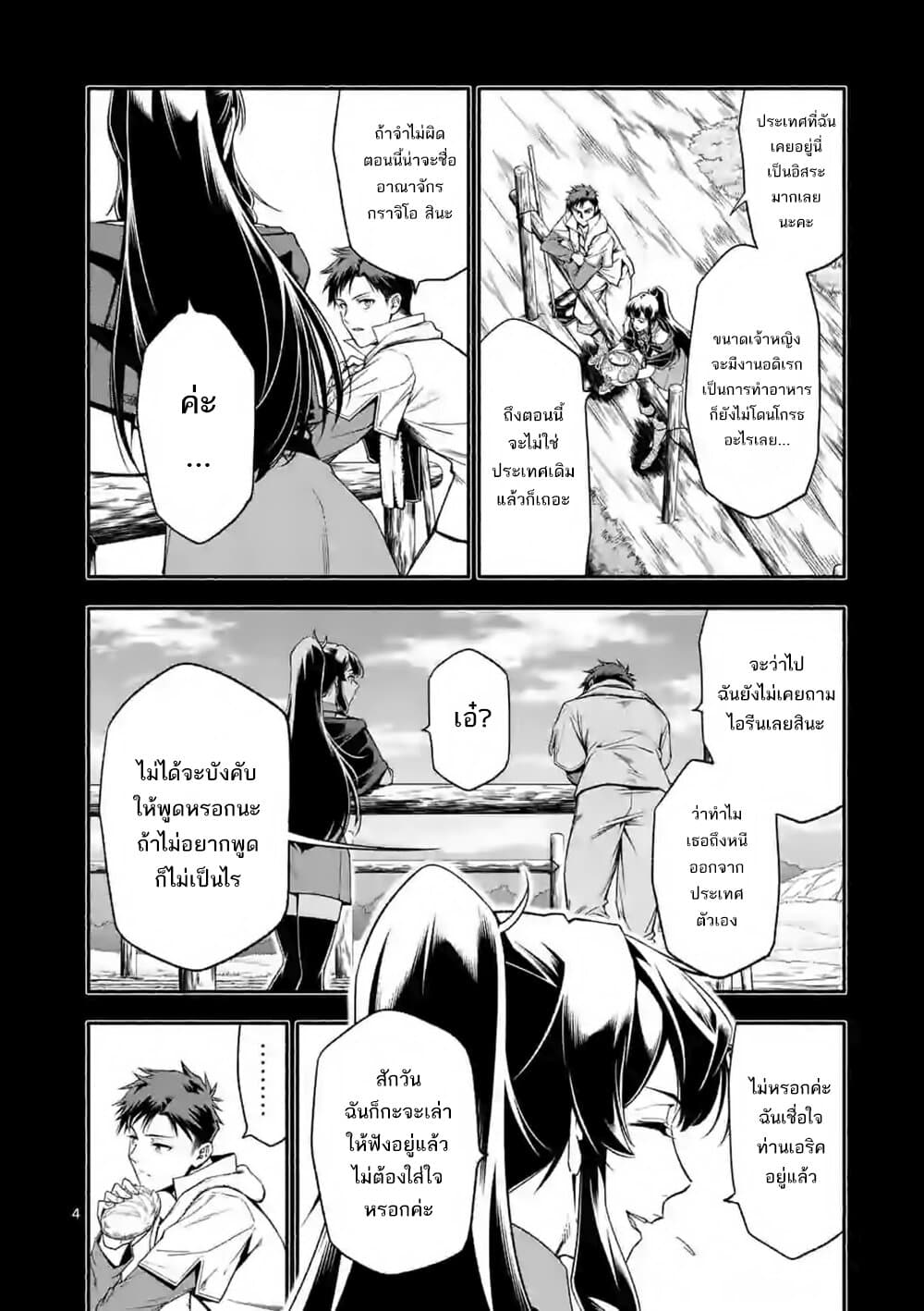 Shi ni Modori, Subete o Sukuu Tame ni Saikyou หลังจากที่กลับมาจากความตาย จะต้องแข็งแกร่งขึ้น เพื่อช่วยทุกคนให้จงได้ page 5