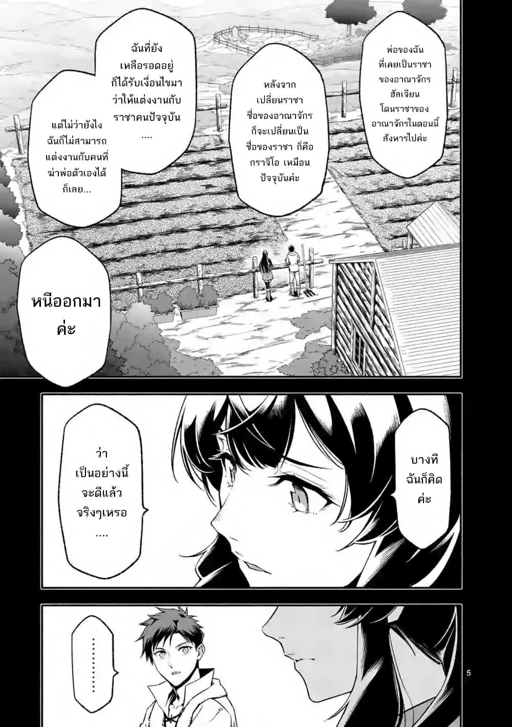 Shi ni Modori, Subete o Sukuu Tame ni Saikyou หลังจากที่กลับมาจากความตาย จะต้องแข็งแกร่งขึ้น เพื่อช่วยทุกคนให้จงได้ page 6