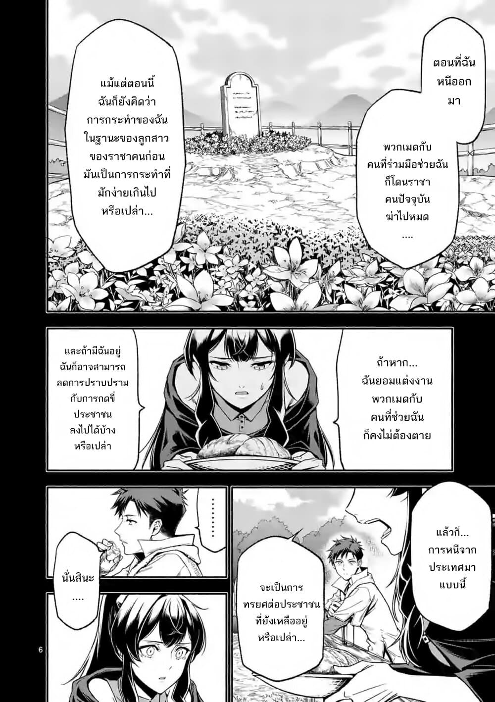 Shi ni Modori, Subete o Sukuu Tame ni Saikyou หลังจากที่กลับมาจากความตาย จะต้องแข็งแกร่งขึ้น เพื่อช่วยทุกคนให้จงได้ page 7