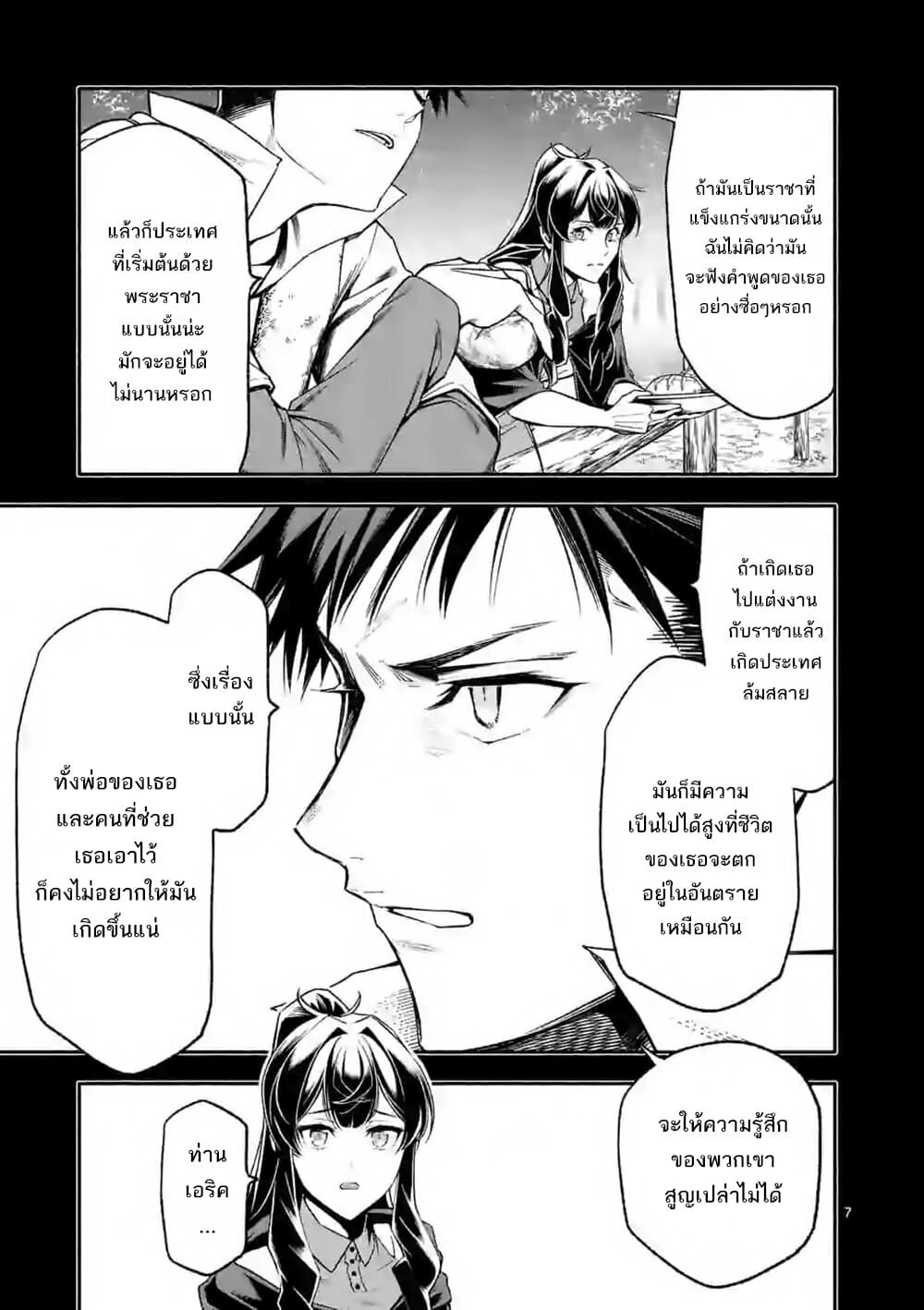 Shi ni Modori, Subete o Sukuu Tame ni Saikyou หลังจากที่กลับมาจากความตาย จะต้องแข็งแกร่งขึ้น เพื่อช่วยทุกคนให้จงได้ page 8