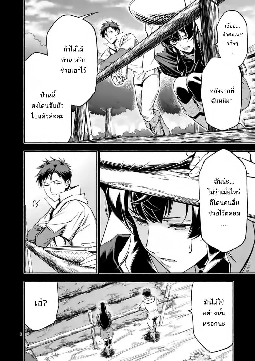Shi ni Modori, Subete o Sukuu Tame ni Saikyou หลังจากที่กลับมาจากความตาย จะต้องแข็งแกร่งขึ้น เพื่อช่วยทุกคนให้จงได้ page 9