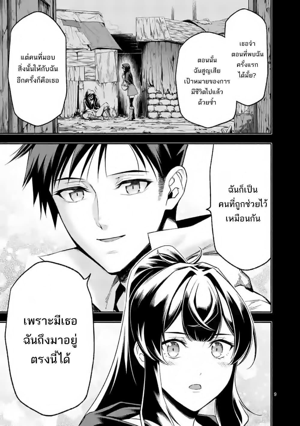 Shi ni Modori, Subete o Sukuu Tame ni Saikyou หลังจากที่กลับมาจากความตาย จะต้องแข็งแกร่งขึ้น เพื่อช่วยทุกคนให้จงได้ page 10