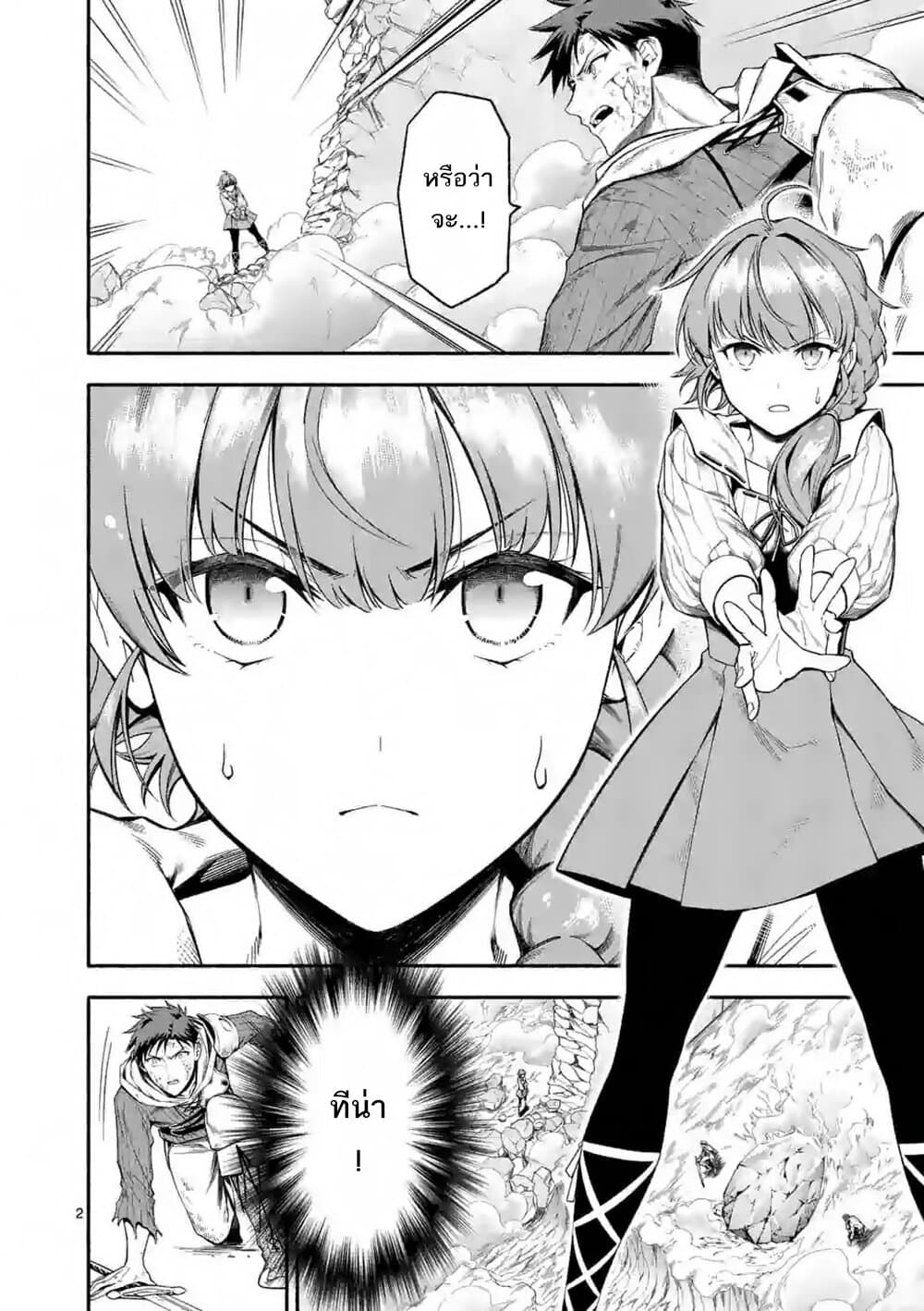 Shi ni Modori, Subete o Sukuu Tame ni Saikyou หลังจากที่กลับมาจากความตาย จะต้องแข็งแกร่งขึ้น เพื่อช่วยทุกคนให้จงได้ page 3