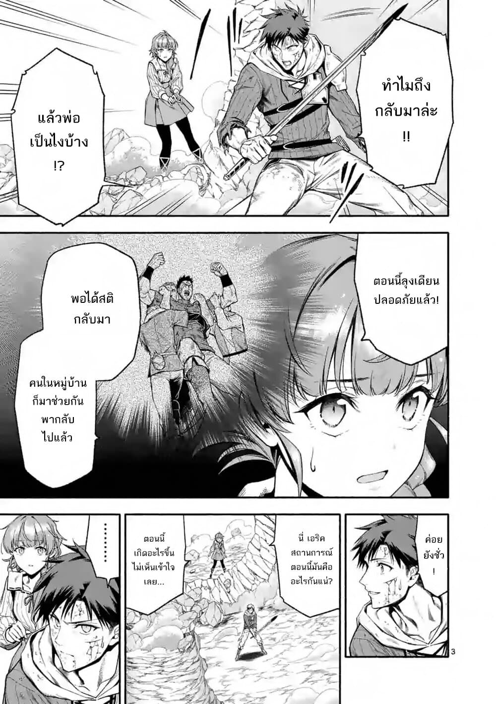 Shi ni Modori, Subete o Sukuu Tame ni Saikyou หลังจากที่กลับมาจากความตาย จะต้องแข็งแกร่งขึ้น เพื่อช่วยทุกคนให้จงได้ page 4