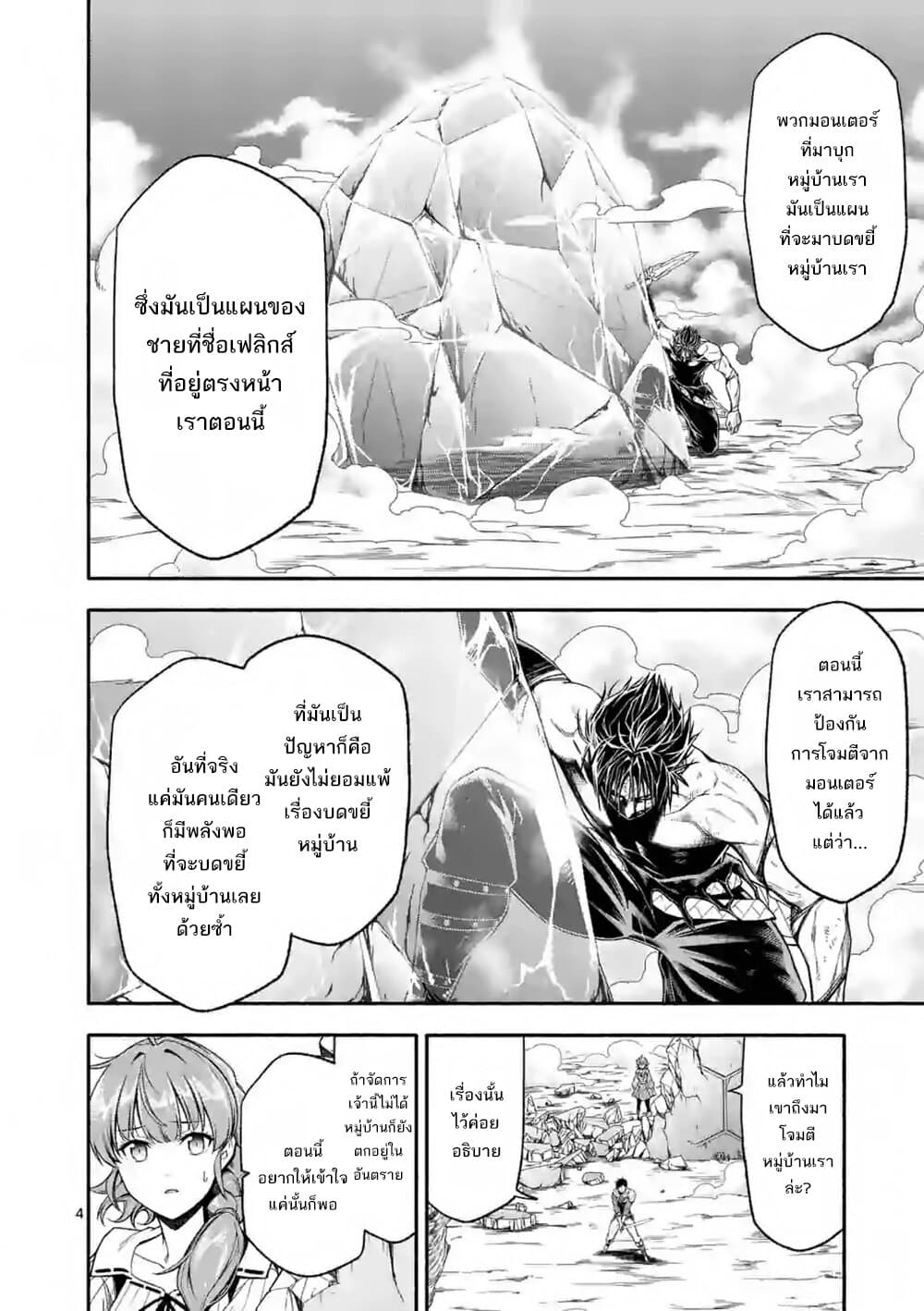 Shi ni Modori, Subete o Sukuu Tame ni Saikyou หลังจากที่กลับมาจากความตาย จะต้องแข็งแกร่งขึ้น เพื่อช่วยทุกคนให้จงได้ page 5